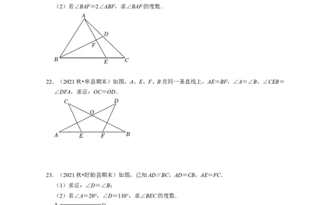 第4章三角形（基础30题专练）2021-2022学年七年级数学下学期考试满分全攻略（北师大版）（原卷版）_北师大初中数学_7下-北师大版初中数学_7下-初中数学北师大版（旧版）赠送_06专项讲练