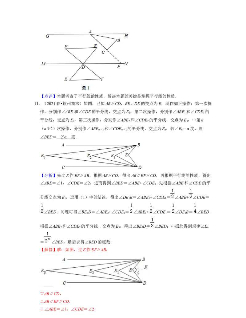 第2章相交线与平行线（压轴30题专练）2021-2022学年七年级数学下学期考试满分全攻略（北师大版）（解析版）_北师大初中数学_7下-北师大版初中数学_7下-初中数学北师大版（旧版）赠送