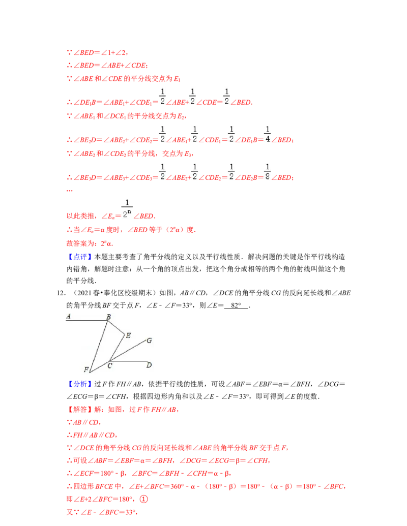 第2章相交线与平行线（压轴30题专练）2021-2022学年七年级数学下学期考试满分全攻略（北师大版）（解析版）_北师大初中数学_7下-北师大版初中数学_7下-初中数学北师大版（旧版）赠送