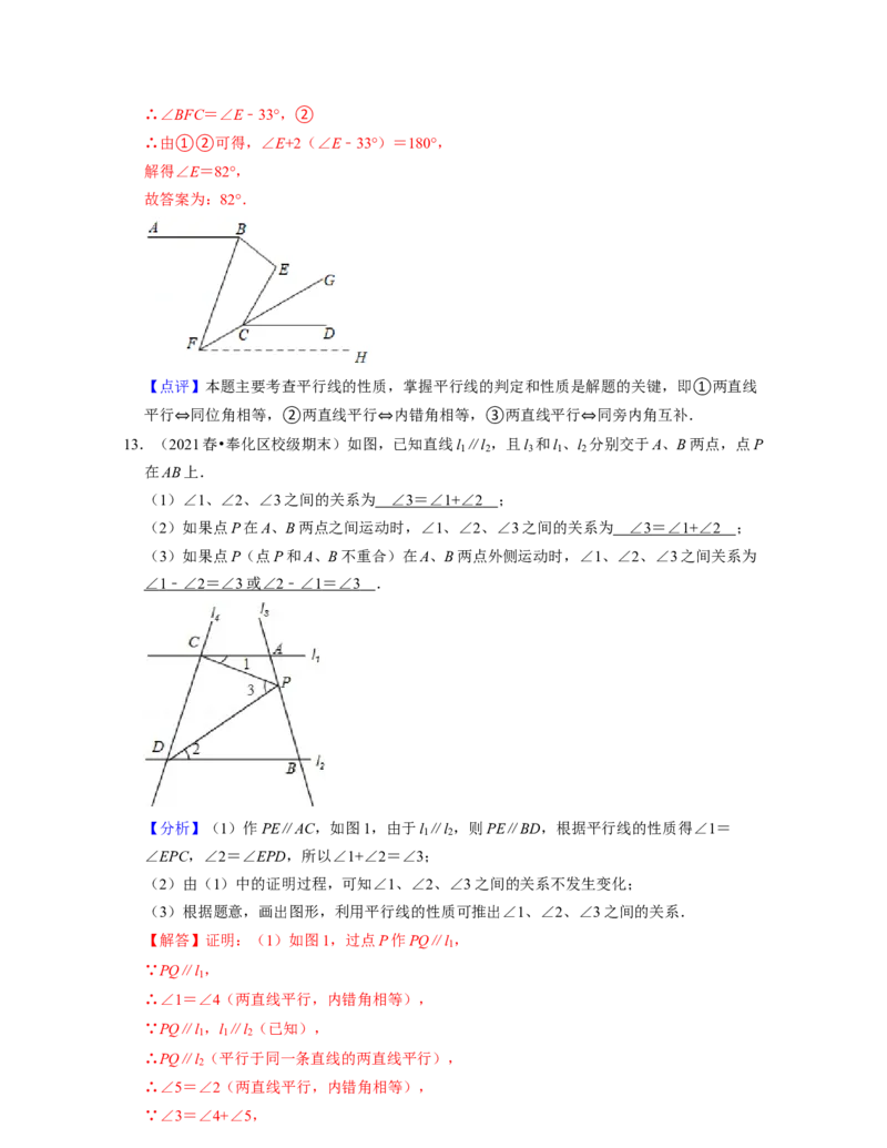 第2章相交线与平行线（压轴30题专练）2021-2022学年七年级数学下学期考试满分全攻略（北师大版）（解析版）_北师大初中数学_7下-北师大版初中数学_7下-初中数学北师大版（旧版）赠送