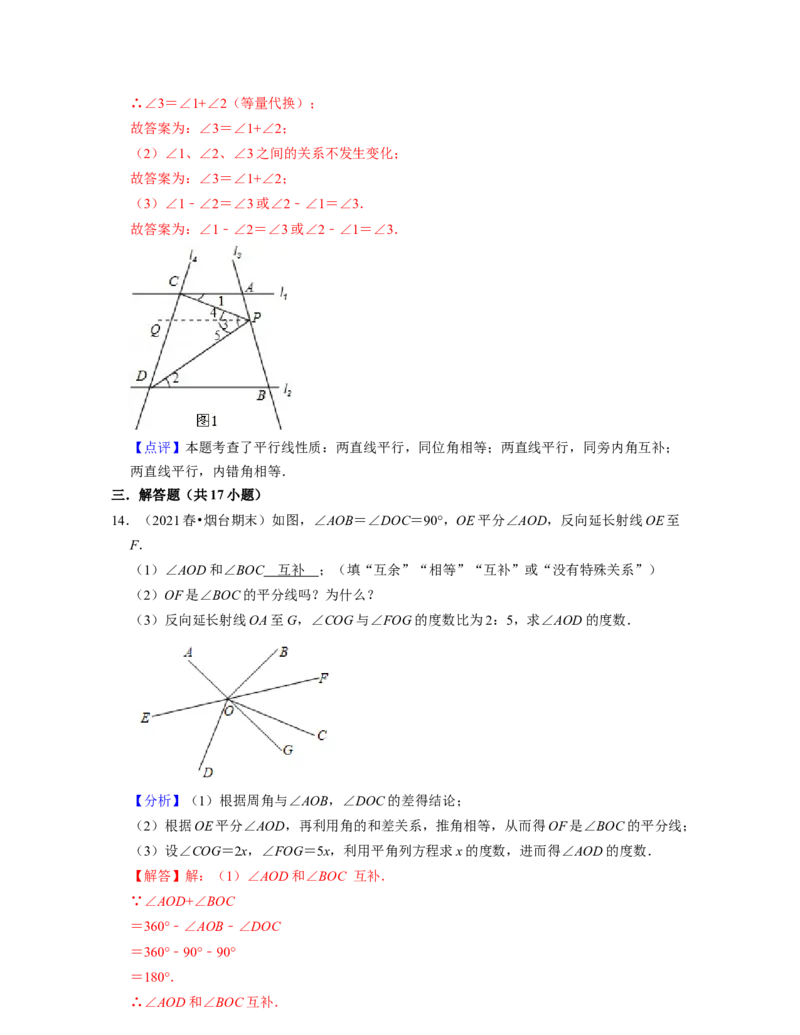 第2章相交线与平行线（压轴30题专练）2021-2022学年七年级数学下学期考试满分全攻略（北师大版）（解析版）_北师大初中数学_7下-北师大版初中数学_7下-初中数学北师大版（旧版）赠送