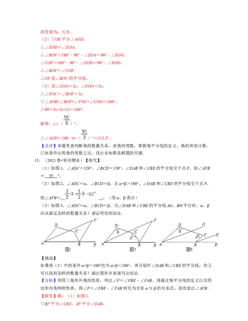 第2章相交线与平行线（压轴30题专练）2021-2022学年七年级数学下学期考试满分全攻略（北师大版）（解析版）_北师大初中数学_7下-北师大版初中数学_7下-初中数学北师大版（旧版）赠送