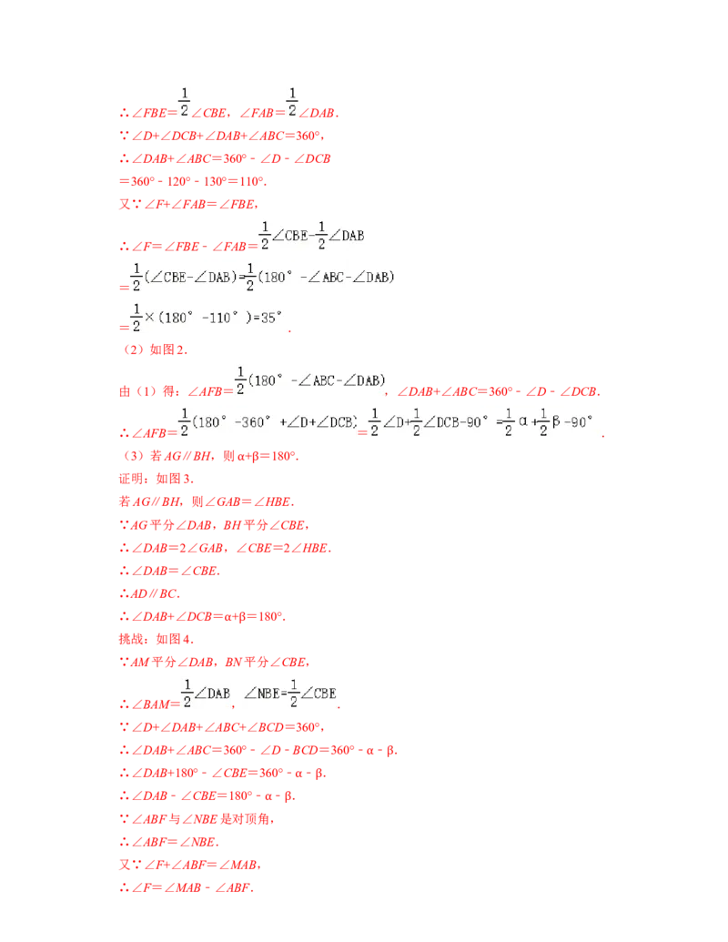 第2章相交线与平行线（压轴30题专练）2021-2022学年七年级数学下学期考试满分全攻略（北师大版）（解析版）_北师大初中数学_7下-北师大版初中数学_7下-初中数学北师大版（旧版）赠送