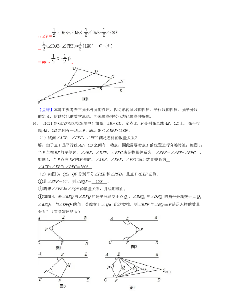 第2章相交线与平行线（压轴30题专练）2021-2022学年七年级数学下学期考试满分全攻略（北师大版）（解析版）_北师大初中数学_7下-北师大版初中数学_7下-初中数学北师大版（旧版）赠送