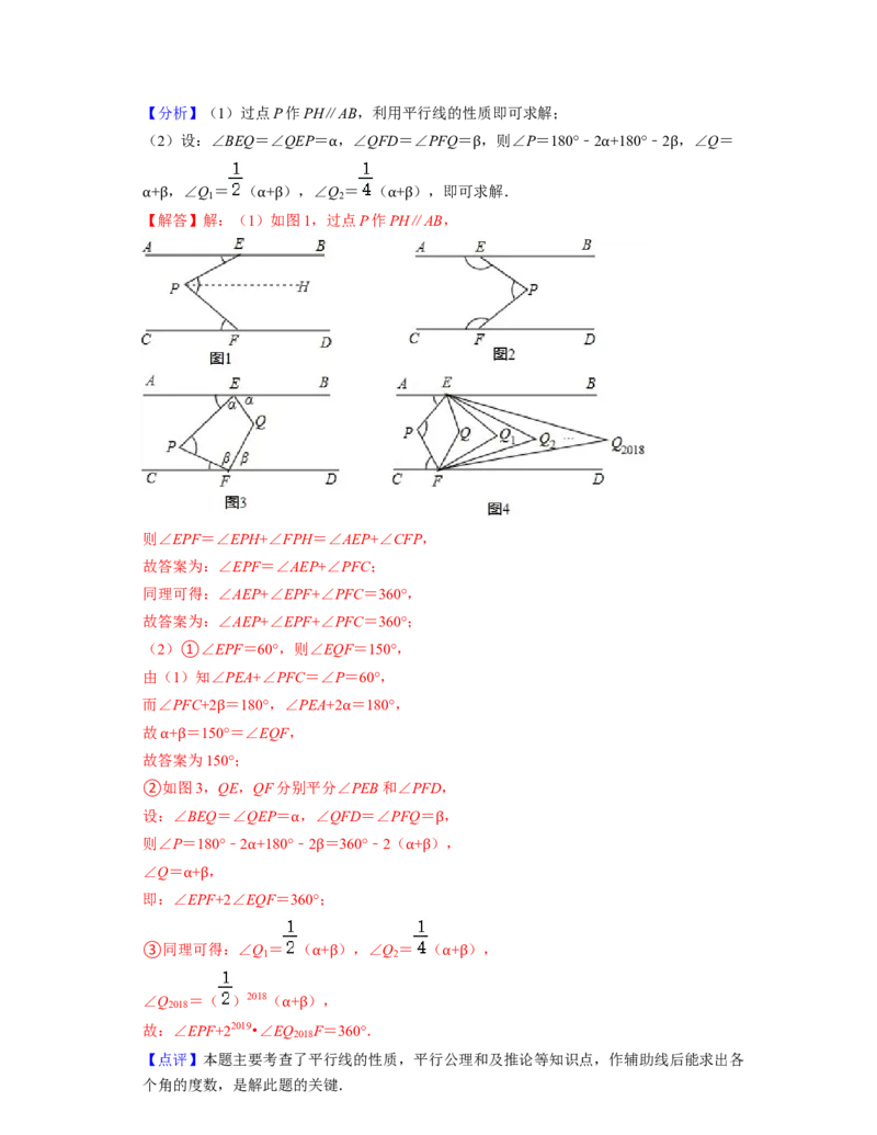 第2章相交线与平行线（压轴30题专练）2021-2022学年七年级数学下学期考试满分全攻略（北师大版）（解析版）_北师大初中数学_7下-北师大版初中数学_7下-初中数学北师大版（旧版）赠送