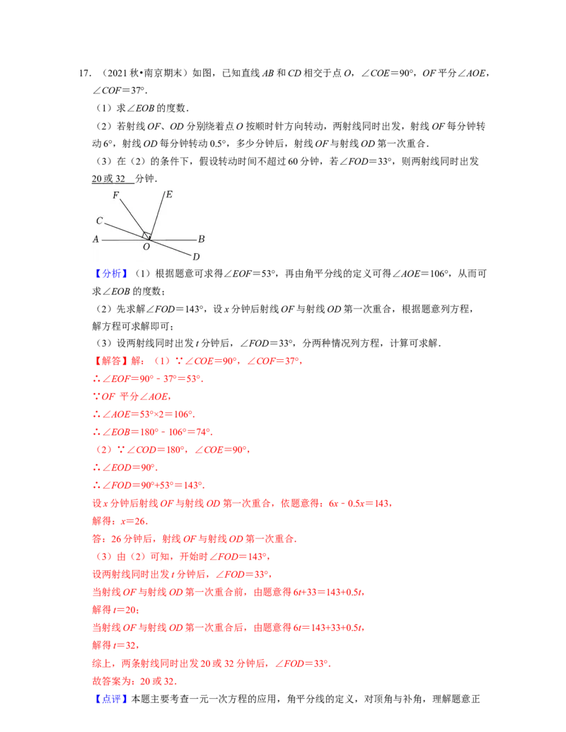 第2章相交线与平行线（压轴30题专练）2021-2022学年七年级数学下学期考试满分全攻略（北师大版）（解析版）_北师大初中数学_7下-北师大版初中数学_7下-初中数学北师大版（旧版）赠送