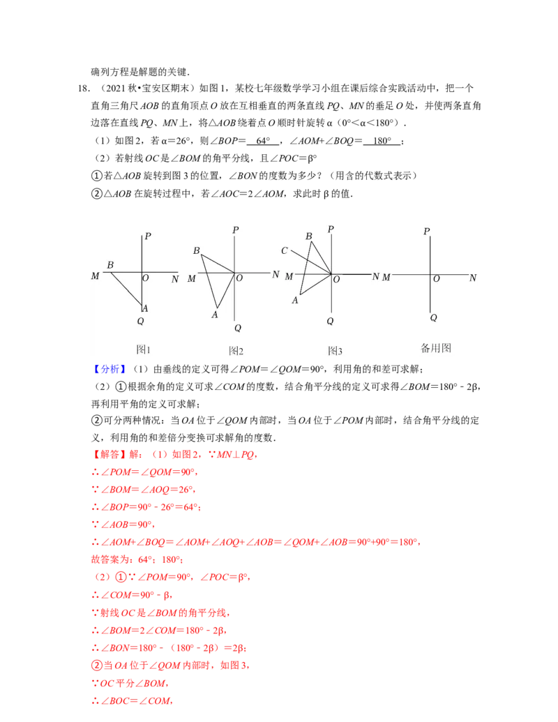 第2章相交线与平行线（压轴30题专练）2021-2022学年七年级数学下学期考试满分全攻略（北师大版）（解析版）_北师大初中数学_7下-北师大版初中数学_7下-初中数学北师大版（旧版）赠送