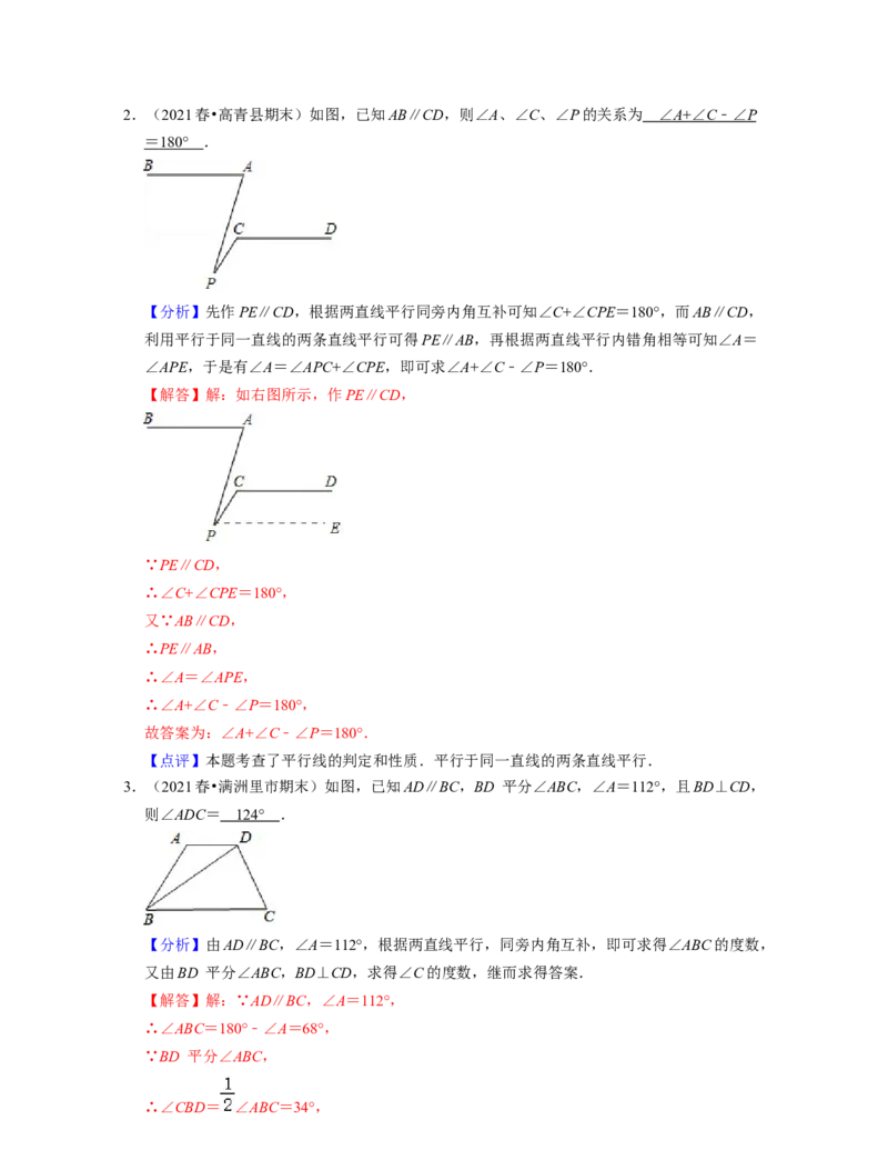 第2章相交线与平行线（压轴30题专练）2021-2022学年七年级数学下学期考试满分全攻略（北师大版）（解析版）_北师大初中数学_7下-北师大版初中数学_7下-初中数学北师大版（旧版）赠送