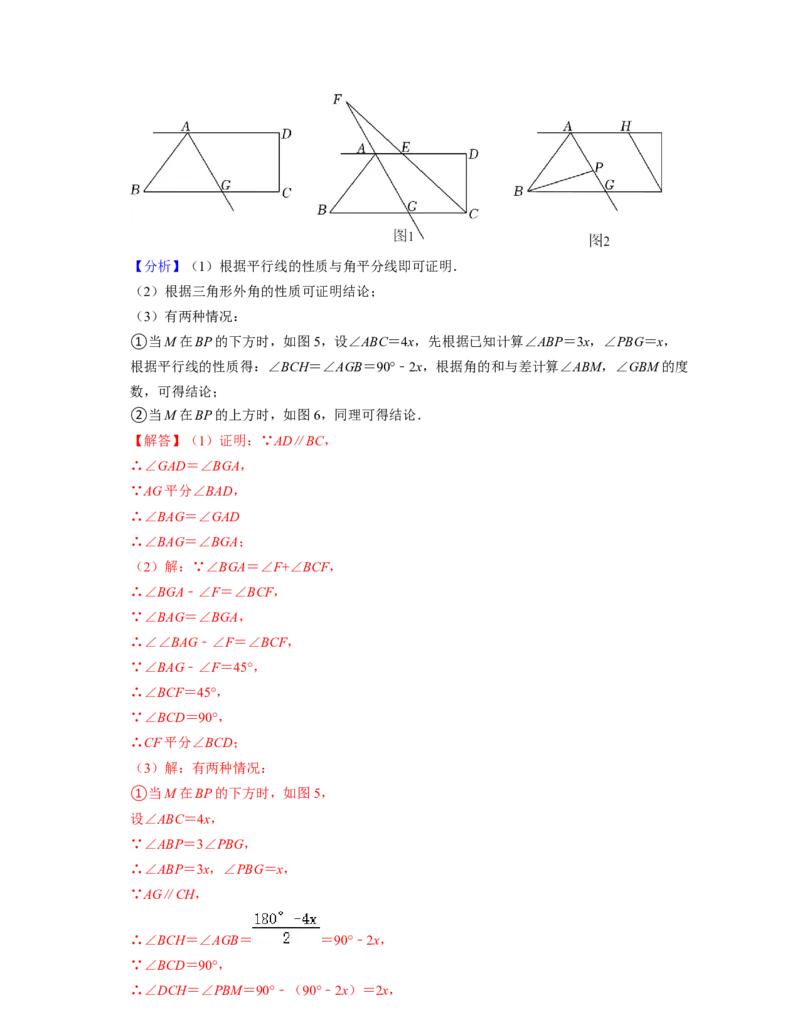第2章相交线与平行线（压轴30题专练）2021-2022学年七年级数学下学期考试满分全攻略（北师大版）（解析版）_北师大初中数学_7下-北师大版初中数学_7下-初中数学北师大版（旧版）赠送
