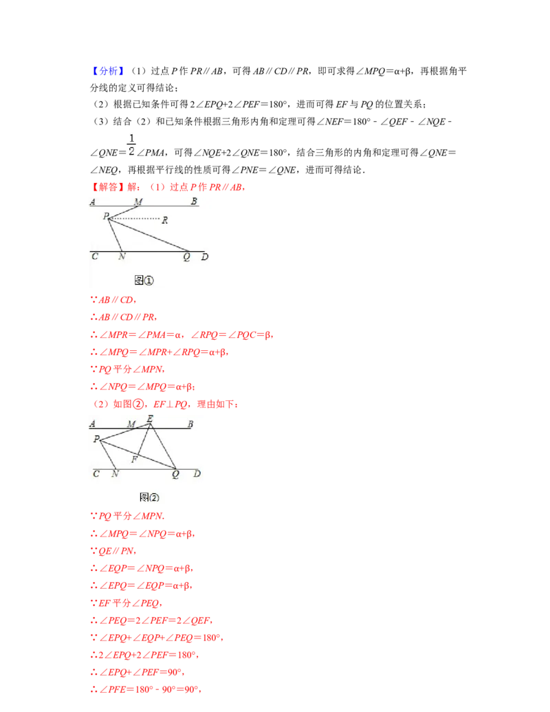 第2章相交线与平行线（压轴30题专练）2021-2022学年七年级数学下学期考试满分全攻略（北师大版）（解析版）_北师大初中数学_7下-北师大版初中数学_7下-初中数学北师大版（旧版）赠送
