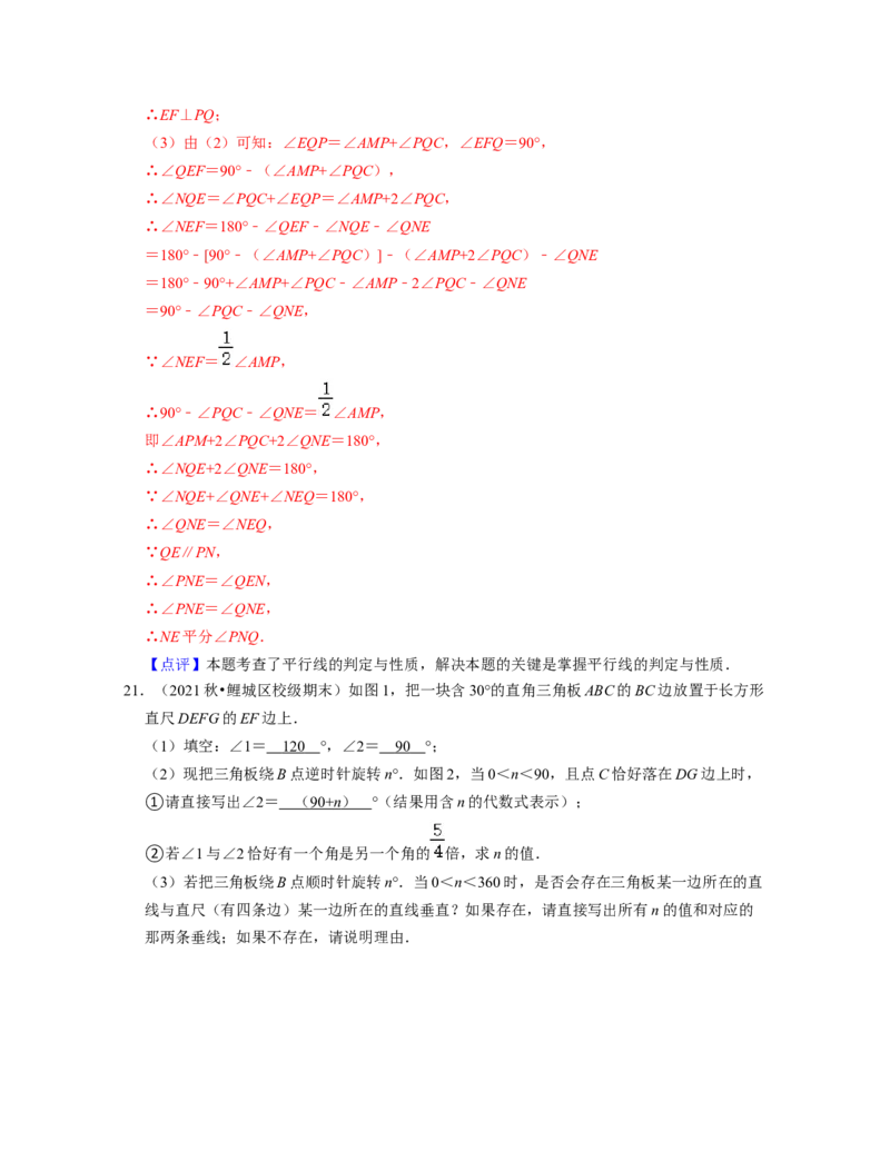 第2章相交线与平行线（压轴30题专练）2021-2022学年七年级数学下学期考试满分全攻略（北师大版）（解析版）_北师大初中数学_7下-北师大版初中数学_7下-初中数学北师大版（旧版）赠送