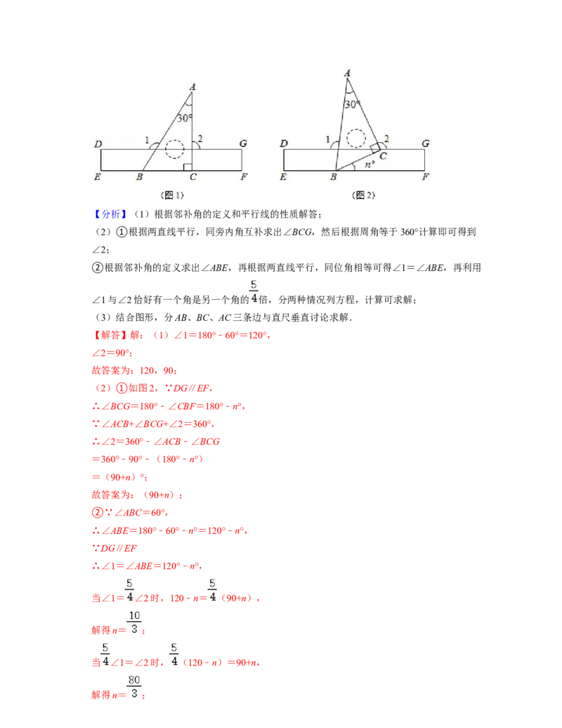 第2章相交线与平行线（压轴30题专练）2021-2022学年七年级数学下学期考试满分全攻略（北师大版）（解析版）_北师大初中数学_7下-北师大版初中数学_7下-初中数学北师大版（旧版）赠送