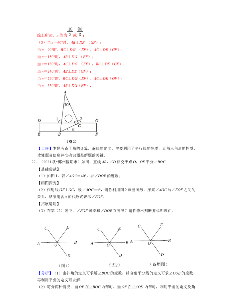 第2章相交线与平行线（压轴30题专练）2021-2022学年七年级数学下学期考试满分全攻略（北师大版）（解析版）_北师大初中数学_7下-北师大版初中数学_7下-初中数学北师大版（旧版）赠送