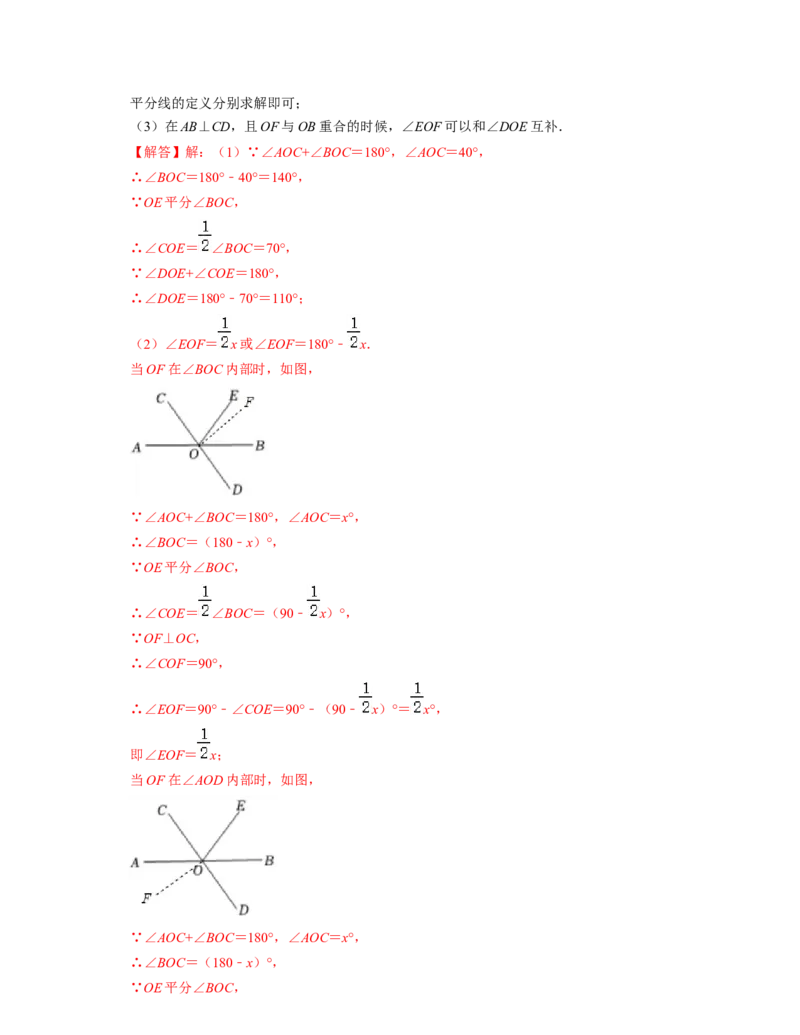第2章相交线与平行线（压轴30题专练）2021-2022学年七年级数学下学期考试满分全攻略（北师大版）（解析版）_北师大初中数学_7下-北师大版初中数学_7下-初中数学北师大版（旧版）赠送