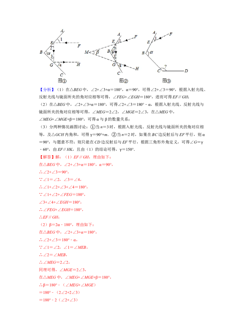 第2章相交线与平行线（压轴30题专练）2021-2022学年七年级数学下学期考试满分全攻略（北师大版）（解析版）_北师大初中数学_7下-北师大版初中数学_7下-初中数学北师大版（旧版）赠送