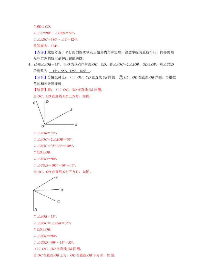 第2章相交线与平行线（压轴30题专练）2021-2022学年七年级数学下学期考试满分全攻略（北师大版）（解析版）_北师大初中数学_7下-北师大版初中数学_7下-初中数学北师大版（旧版）赠送