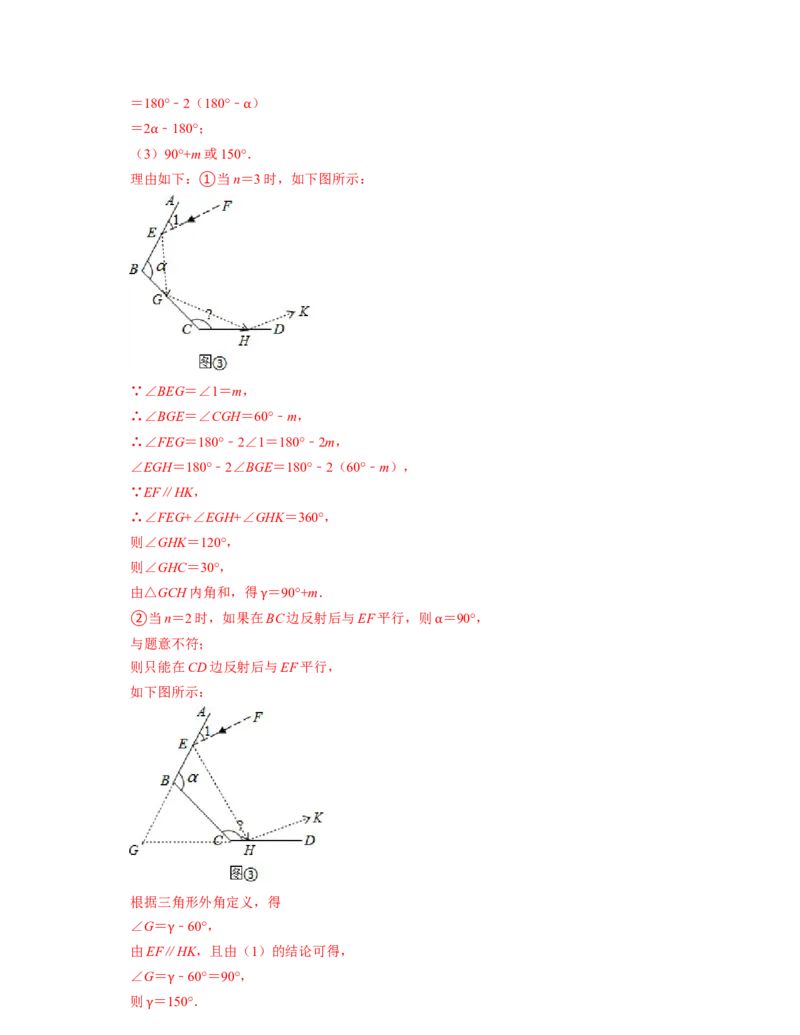 第2章相交线与平行线（压轴30题专练）2021-2022学年七年级数学下学期考试满分全攻略（北师大版）（解析版）_北师大初中数学_7下-北师大版初中数学_7下-初中数学北师大版（旧版）赠送