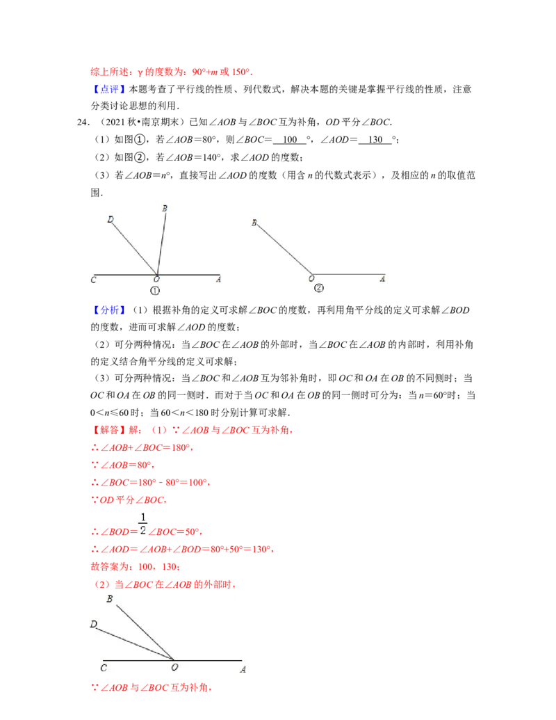 第2章相交线与平行线（压轴30题专练）2021-2022学年七年级数学下学期考试满分全攻略（北师大版）（解析版）_北师大初中数学_7下-北师大版初中数学_7下-初中数学北师大版（旧版）赠送