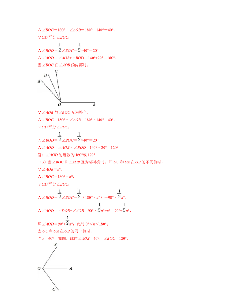 第2章相交线与平行线（压轴30题专练）2021-2022学年七年级数学下学期考试满分全攻略（北师大版）（解析版）_北师大初中数学_7下-北师大版初中数学_7下-初中数学北师大版（旧版）赠送