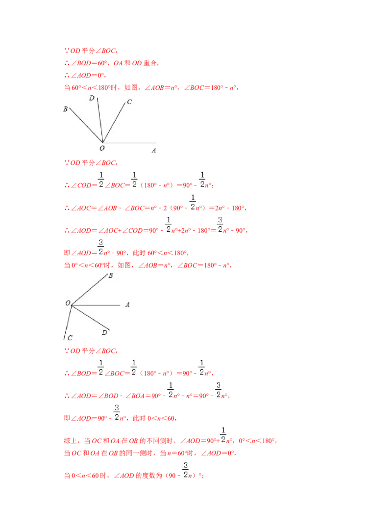 第2章相交线与平行线（压轴30题专练）2021-2022学年七年级数学下学期考试满分全攻略（北师大版）（解析版）_北师大初中数学_7下-北师大版初中数学_7下-初中数学北师大版（旧版）赠送