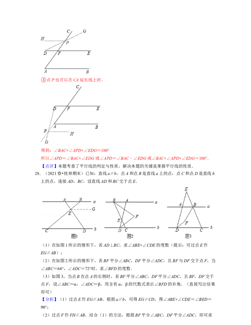 第2章相交线与平行线（压轴30题专练）2021-2022学年七年级数学下学期考试满分全攻略（北师大版）（解析版）_北师大初中数学_7下-北师大版初中数学_7下-初中数学北师大版（旧版）赠送