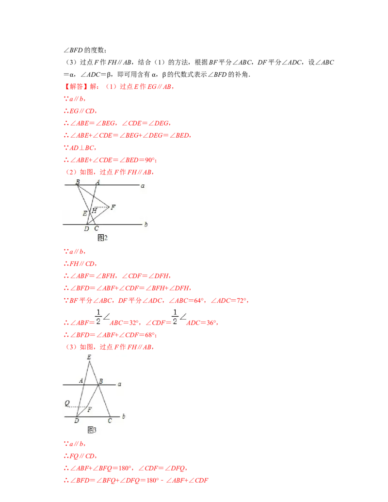 第2章相交线与平行线（压轴30题专练）2021-2022学年七年级数学下学期考试满分全攻略（北师大版）（解析版）_北师大初中数学_7下-北师大版初中数学_7下-初中数学北师大版（旧版）赠送
