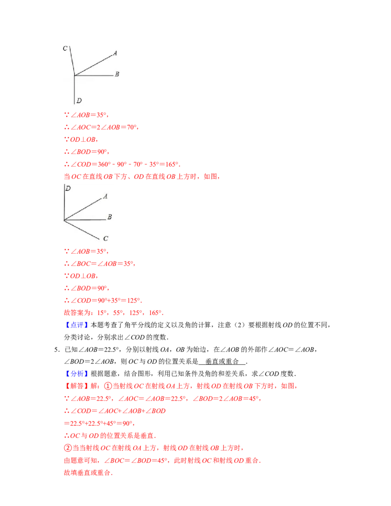第2章相交线与平行线（压轴30题专练）2021-2022学年七年级数学下学期考试满分全攻略（北师大版）（解析版）_北师大初中数学_7下-北师大版初中数学_7下-初中数学北师大版（旧版）赠送