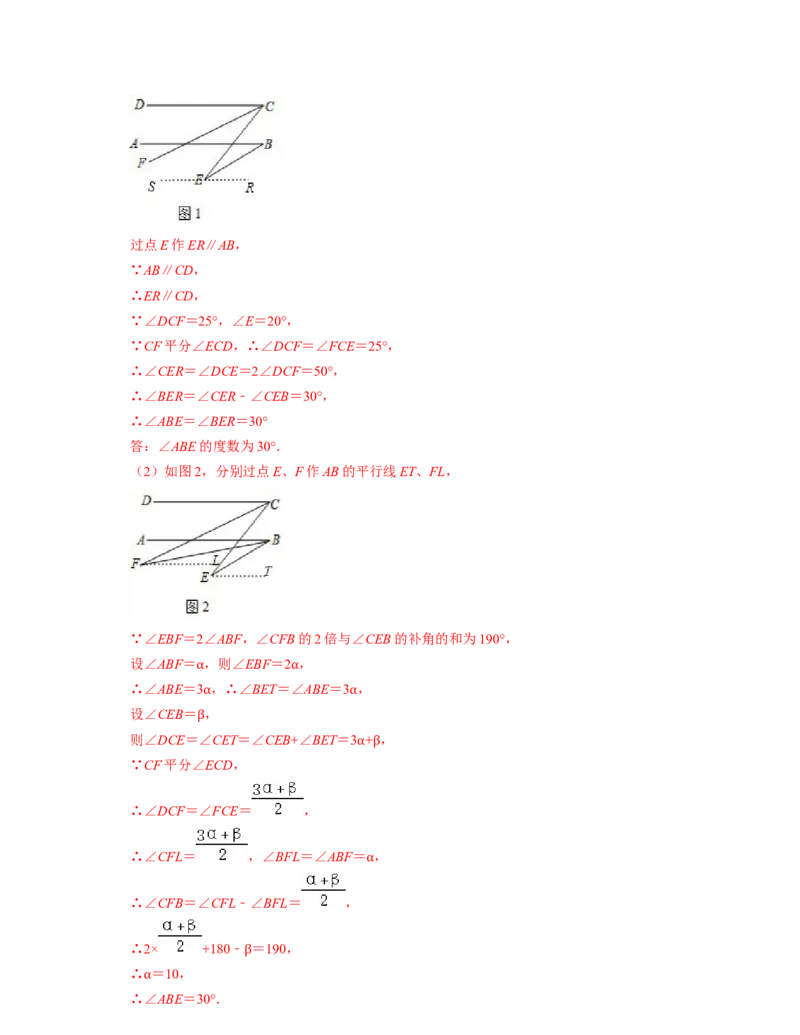 第2章相交线与平行线（压轴30题专练）2021-2022学年七年级数学下学期考试满分全攻略（北师大版）（解析版）_北师大初中数学_7下-北师大版初中数学_7下-初中数学北师大版（旧版）赠送