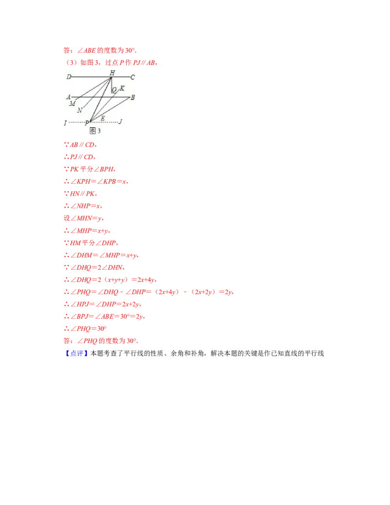 第2章相交线与平行线（压轴30题专练）2021-2022学年七年级数学下学期考试满分全攻略（北师大版）（解析版）_北师大初中数学_7下-北师大版初中数学_7下-初中数学北师大版（旧版）赠送