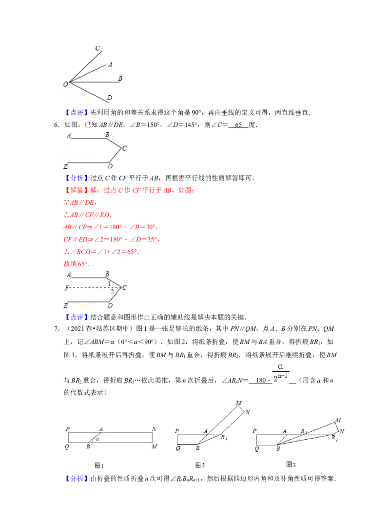 第2章相交线与平行线（压轴30题专练）2021-2022学年七年级数学下学期考试满分全攻略（北师大版）（解析版）_北师大初中数学_7下-北师大版初中数学_7下-初中数学北师大版（旧版）赠送