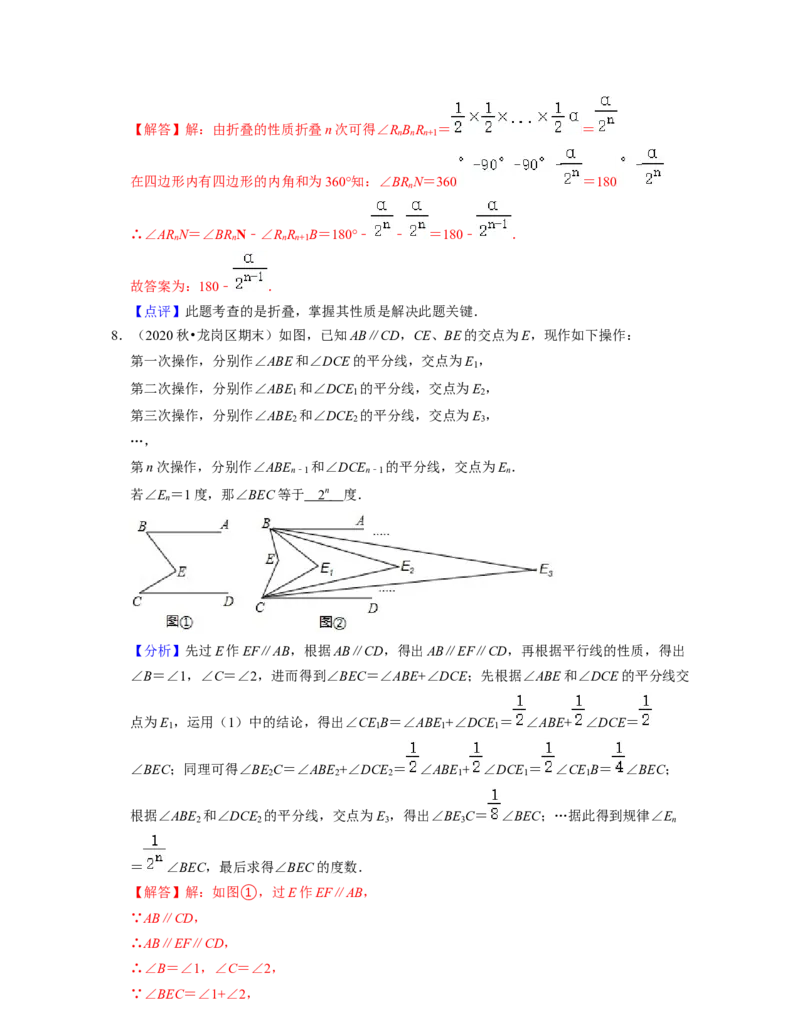 第2章相交线与平行线（压轴30题专练）2021-2022学年七年级数学下学期考试满分全攻略（北师大版）（解析版）_北师大初中数学_7下-北师大版初中数学_7下-初中数学北师大版（旧版）赠送