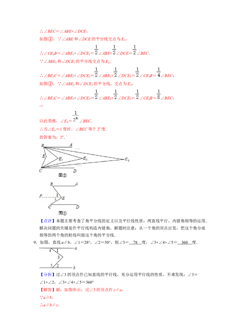 第2章相交线与平行线（压轴30题专练）2021-2022学年七年级数学下学期考试满分全攻略（北师大版）（解析版）_北师大初中数学_7下-北师大版初中数学_7下-初中数学北师大版（旧版）赠送