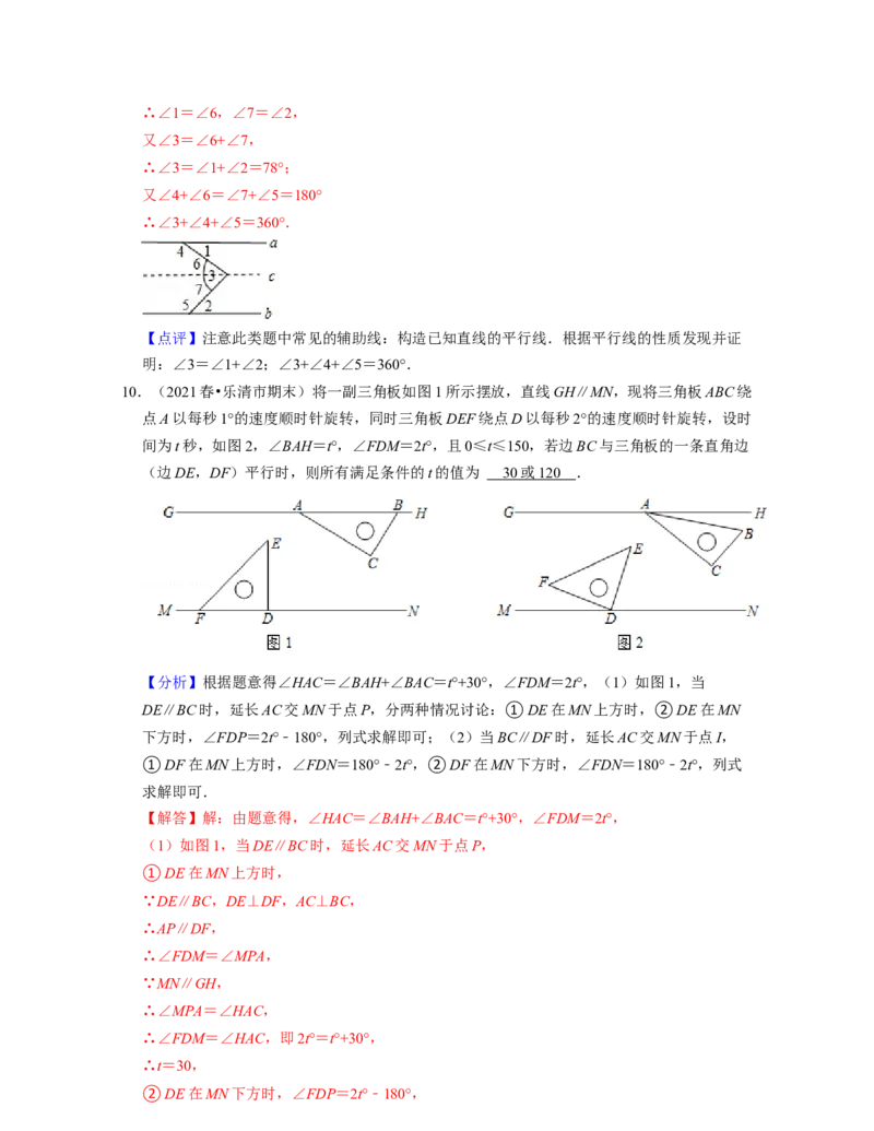 第2章相交线与平行线（压轴30题专练）2021-2022学年七年级数学下学期考试满分全攻略（北师大版）（解析版）_北师大初中数学_7下-北师大版初中数学_7下-初中数学北师大版（旧版）赠送