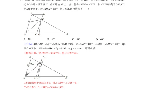 第2章相交线与平行线（压轴30题专练）2021-2022学年七年级数学下学期考试满分全攻略（北师大版）（解析版）_北师大初中数学_7下-北师大版初中数学_7下-初中数学北师大版（旧版）赠送
