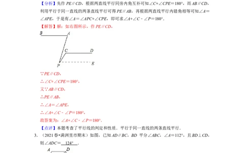 第2章相交线与平行线（压轴30题专练）2021-2022学年七年级数学下学期考试满分全攻略（北师大版）（解析版）_北师大初中数学_7下-北师大版初中数学_7下-初中数学北师大版（旧版）赠送