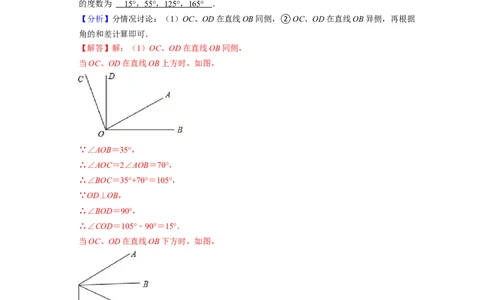 第2章相交线与平行线（压轴30题专练）2021-2022学年七年级数学下学期考试满分全攻略（北师大版）（解析版）_北师大初中数学_7下-北师大版初中数学_7下-初中数学北师大版（旧版）赠送