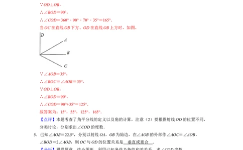 第2章相交线与平行线（压轴30题专练）2021-2022学年七年级数学下学期考试满分全攻略（北师大版）（解析版）_北师大初中数学_7下-北师大版初中数学_7下-初中数学北师大版（旧版）赠送