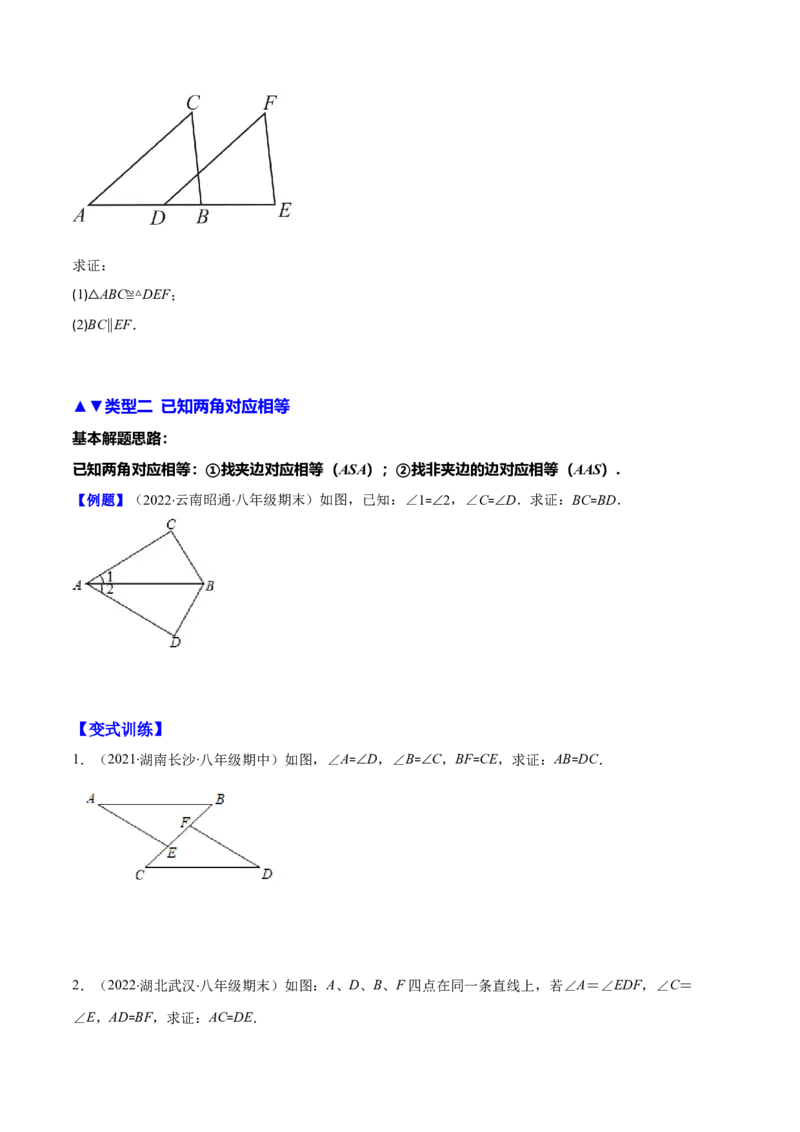 压轴突围专题06解题技巧专题：判定三角形全等的基本思路（原卷版）_北师大初中数学_7下-北师大版初中数学_7下-初中数学北师大版（旧版）赠送_06专项讲练