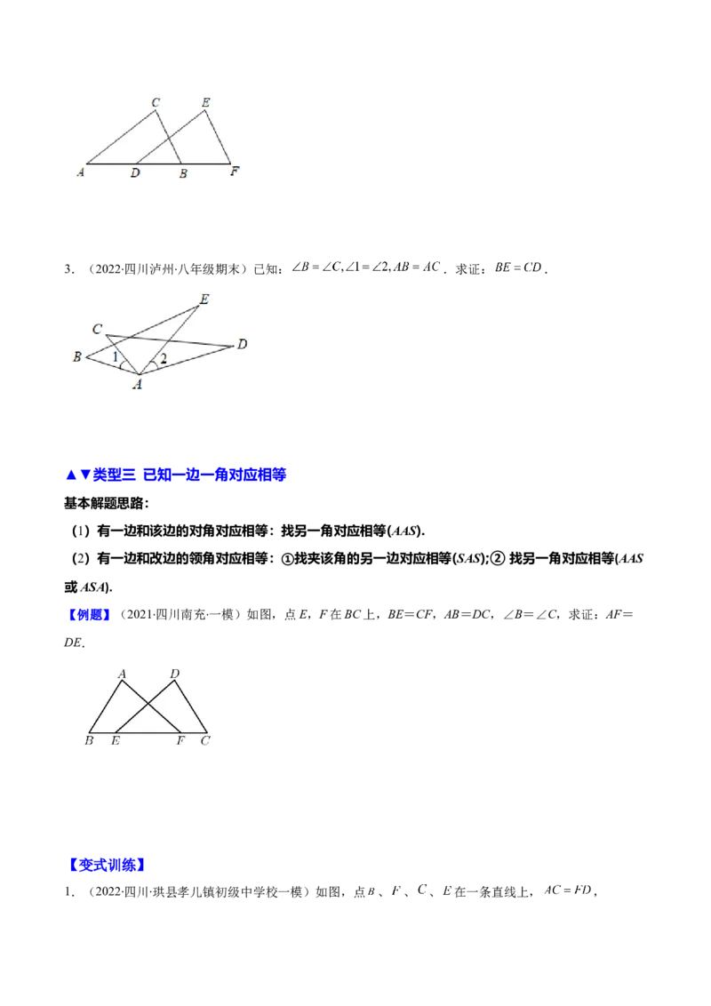 压轴突围专题06解题技巧专题：判定三角形全等的基本思路（原卷版）_北师大初中数学_7下-北师大版初中数学_7下-初中数学北师大版（旧版）赠送_06专项讲练