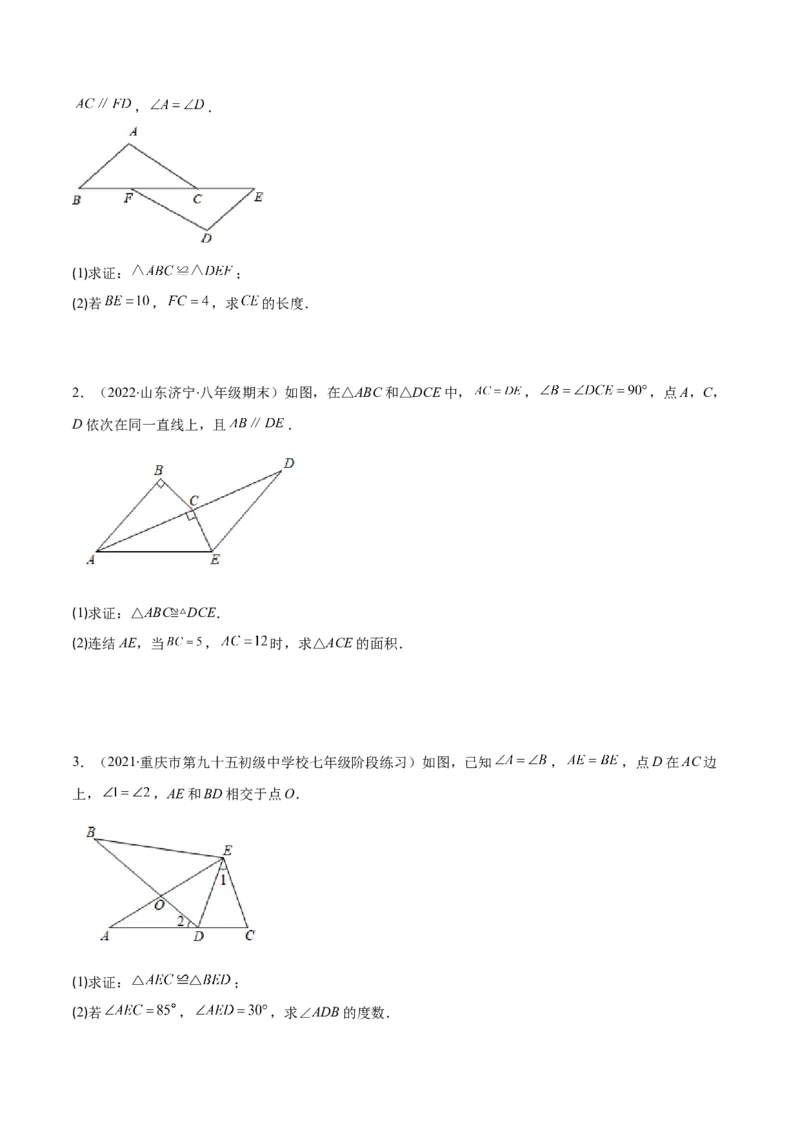压轴突围专题06解题技巧专题：判定三角形全等的基本思路（原卷版）_北师大初中数学_7下-北师大版初中数学_7下-初中数学北师大版（旧版）赠送_06专项讲练
