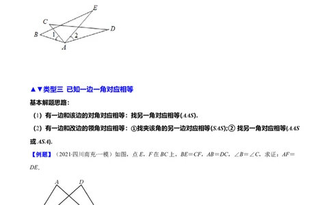 压轴突围专题06解题技巧专题：判定三角形全等的基本思路（原卷版）_北师大初中数学_7下-北师大版初中数学_7下-初中数学北师大版（旧版）赠送_06专项讲练