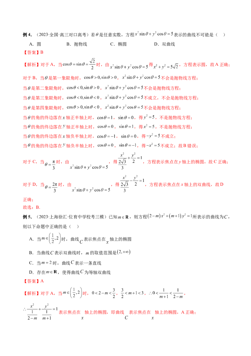 第05讲椭圆及其性质（八大题型）（讲义）（解析版）_2024年新高考资料_1.2024一轮复习_2024年高考数学一轮复习讲练测（新教材新高考）_第八章平面解析几何