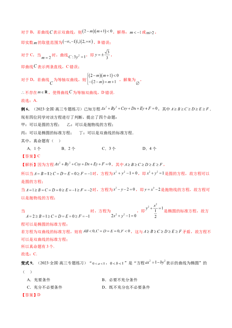 第05讲椭圆及其性质（八大题型）（讲义）（解析版）_2024年新高考资料_1.2024一轮复习_2024年高考数学一轮复习讲练测（新教材新高考）_第八章平面解析几何