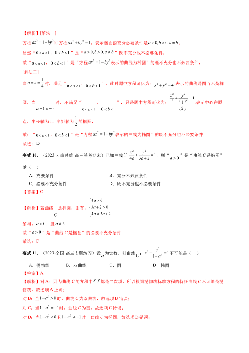 第05讲椭圆及其性质（八大题型）（讲义）（解析版）_2024年新高考资料_1.2024一轮复习_2024年高考数学一轮复习讲练测（新教材新高考）_第八章平面解析几何