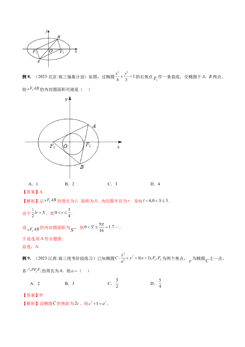 第05讲椭圆及其性质（八大题型）（讲义）（解析版）_2024年新高考资料_1.2024一轮复习_2024年高考数学一轮复习讲练测（新教材新高考）_第八章平面解析几何
