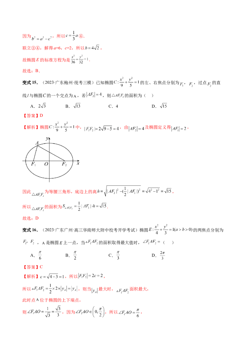 第05讲椭圆及其性质（八大题型）（讲义）（解析版）_2024年新高考资料_1.2024一轮复习_2024年高考数学一轮复习讲练测（新教材新高考）_第八章平面解析几何
