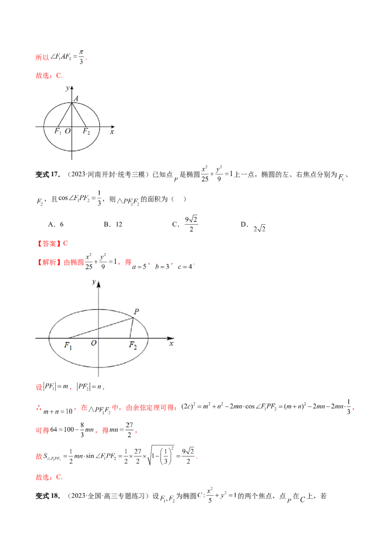 第05讲椭圆及其性质（八大题型）（讲义）（解析版）_2024年新高考资料_1.2024一轮复习_2024年高考数学一轮复习讲练测（新教材新高考）_第八章平面解析几何