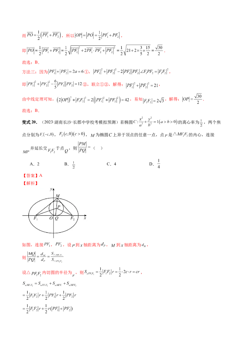 第05讲椭圆及其性质（八大题型）（讲义）（解析版）_2024年新高考资料_1.2024一轮复习_2024年高考数学一轮复习讲练测（新教材新高考）_第八章平面解析几何