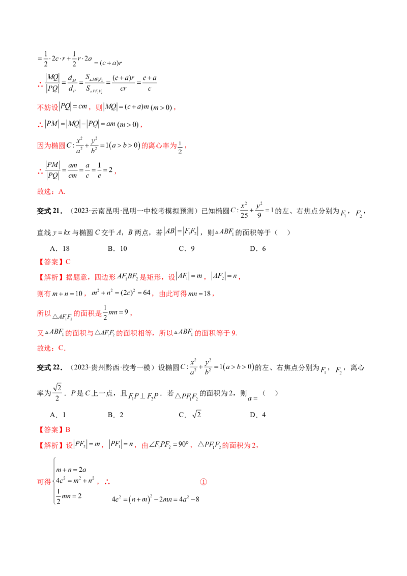 第05讲椭圆及其性质（八大题型）（讲义）（解析版）_2024年新高考资料_1.2024一轮复习_2024年高考数学一轮复习讲练测（新教材新高考）_第八章平面解析几何