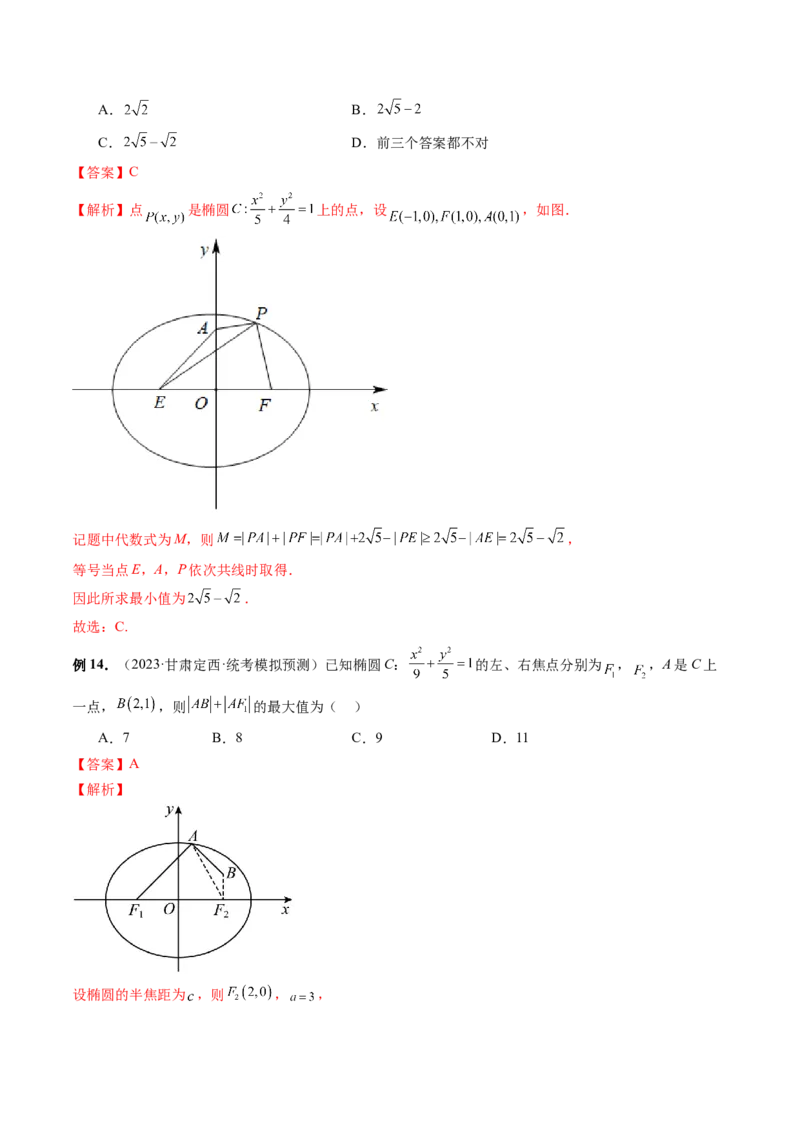 第05讲椭圆及其性质（八大题型）（讲义）（解析版）_2024年新高考资料_1.2024一轮复习_2024年高考数学一轮复习讲练测（新教材新高考）_第八章平面解析几何